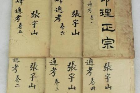 算命看八字用通书