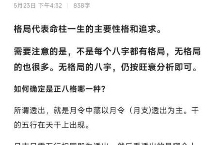 八字奇格
