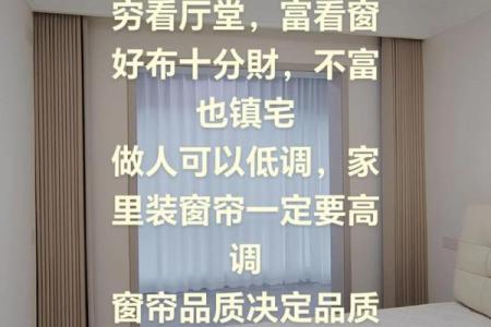 窗帘的风水妙用