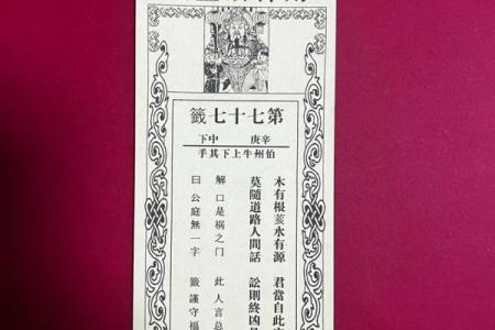 财神殿灵签解签二十五