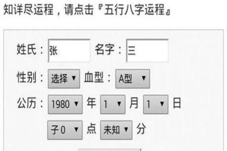生辰八字推算软件