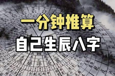 生辰八字解读