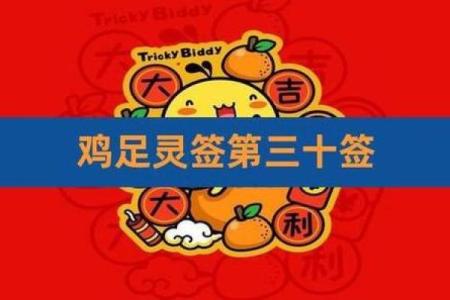 鸡足灵签第六十五签