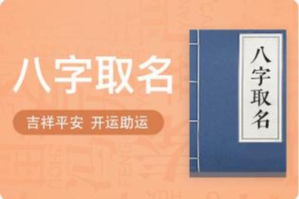 八字起名网官网,免费取名网生辰八字起名大全