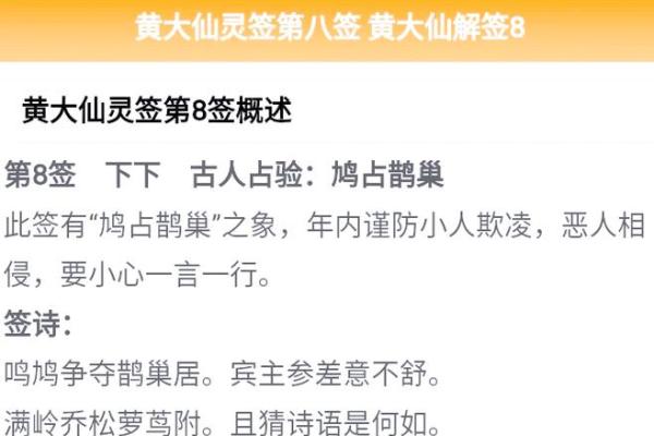黄大仙灵签抽签83签
