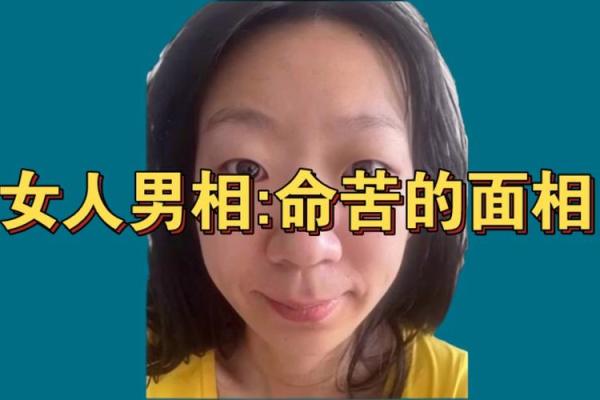 一命二运三风水，从面相看你是否是苦命女人！