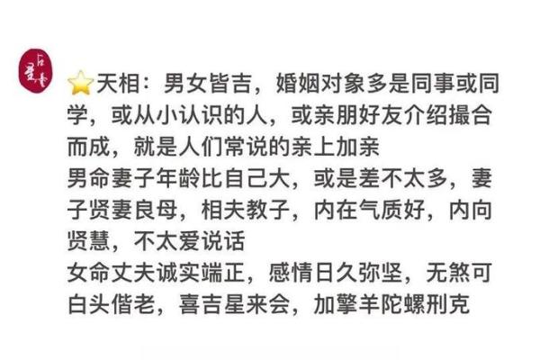 紫薇斗数夫妻际遇