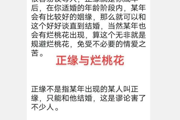 婚恋之防烂桃花的风水怎样做的