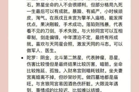 紫薇斗数六凶星