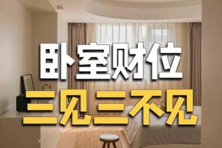 房间家具摆放风水错误摆放会影响运势吗