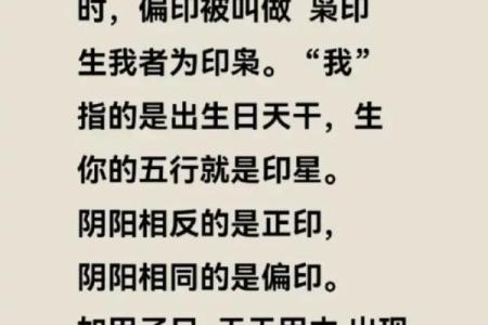 八字偏印