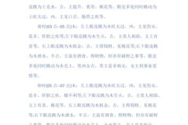 眼皮跳吉凶测试表