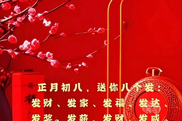2024年正月大年初八上坟祭祖可以吗？附财神方位、卦象！