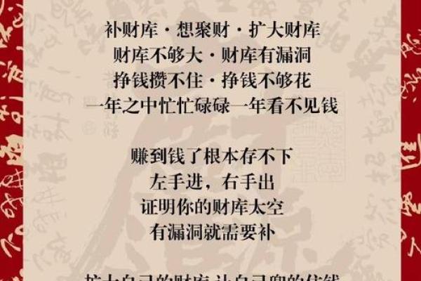 财神补财库的两种主要方法 没钱的人更应该看仔细