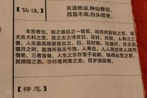 月老灵签第76签求姻缘