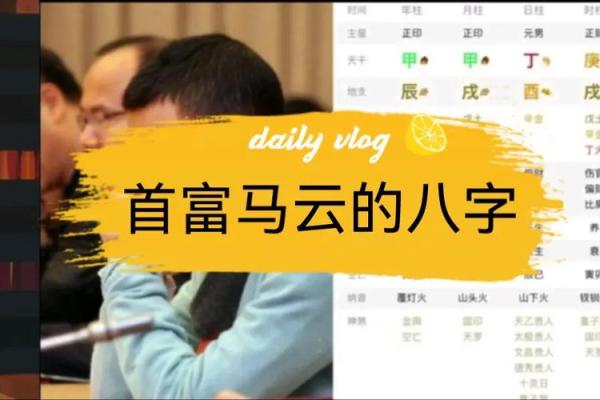 马云八字命重几两 马云命重几两