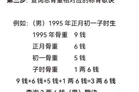 称骨算命男版加注解