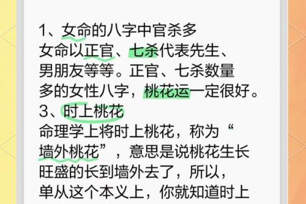 紫薇斗数女命如何看桃花运 紫薇斗数女命如何看桃花运