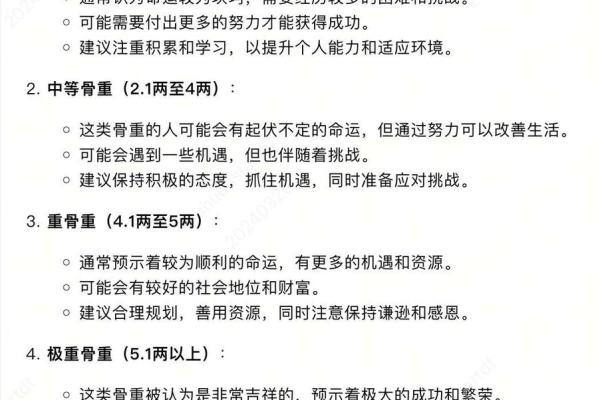 称骨算命女版细解说