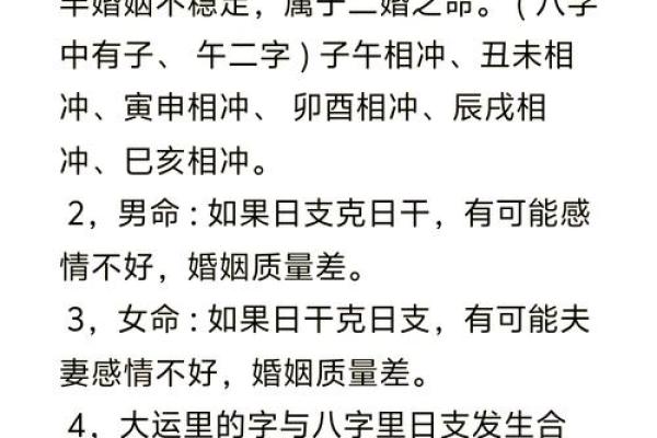 男女婚配八字查询婚姻发展走势