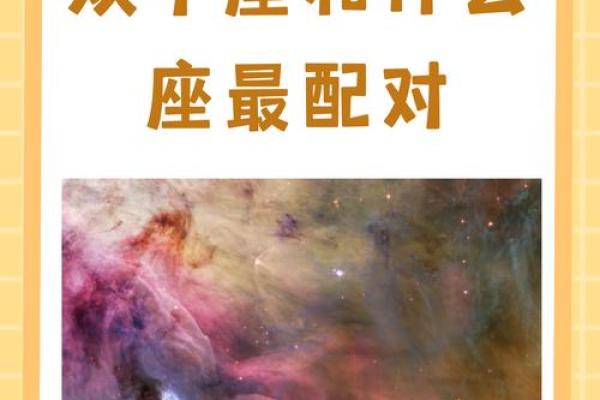 双子女和哪对星座最配