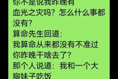 算命的给别人算命很搞笑怎么说