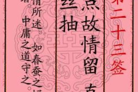 月老灵签姻缘12签解签 月老灵签姻缘签第二签白话解释？