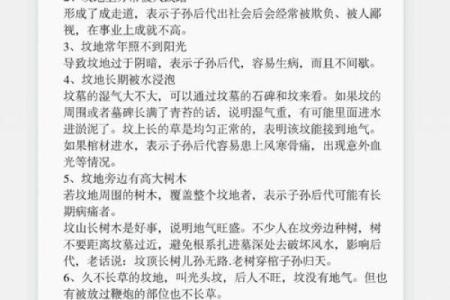 谈祖坟墓地风水不好怎么办