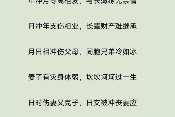 八字克子信息