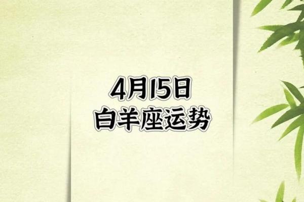 五月星座运势情感白羊