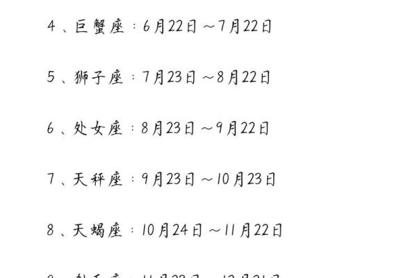 1月初9是哪个星座