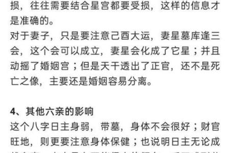 八字克子信息