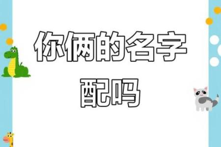 最准的姓名缘分配对测试 姓名缘分测试卜易居？