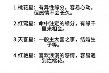 红艳八字