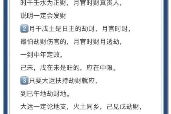 八字算命劫财