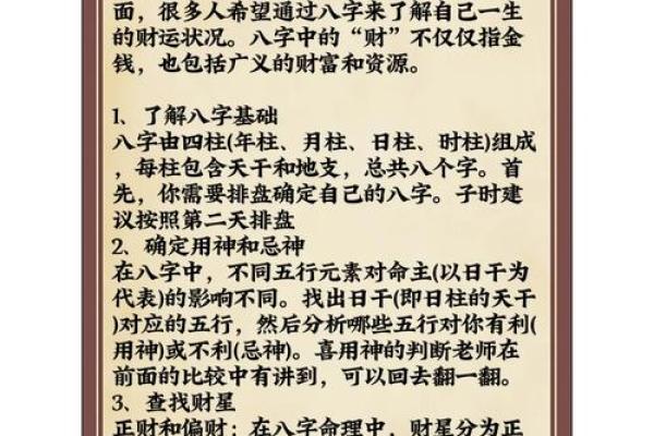 八字排盘详解