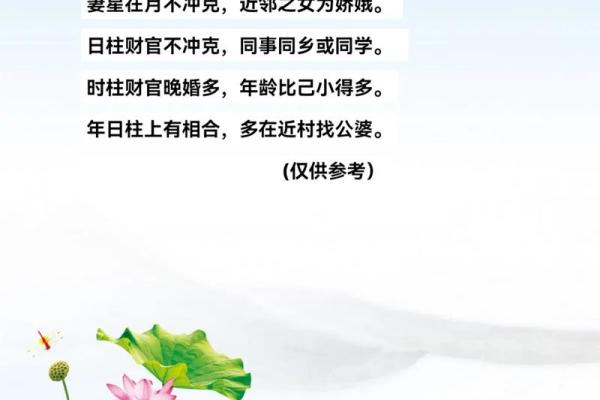 通过八字断配偶远近及家庭情况断法