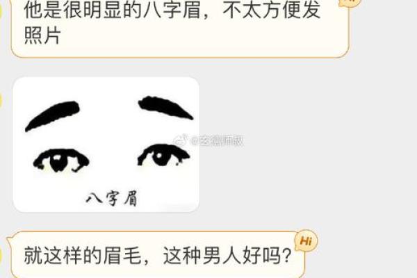 男的八字眉