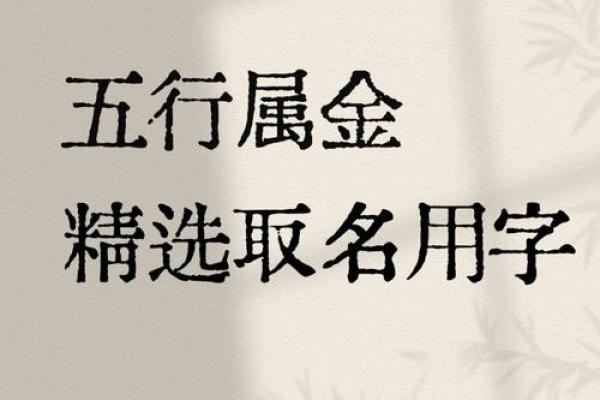 八字属土金的字有哪些