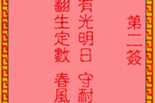 吕祖灵签22签解签 吕祖灵签22签解签