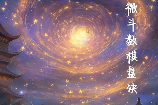紫薇斗数更佳格局