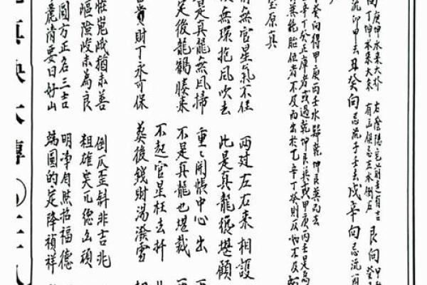 风水真谛之口传心授寻龙点穴法