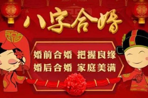 算八字合婚,看八字合婚