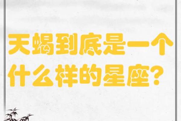 让人误解天蝎座的星座有哪些