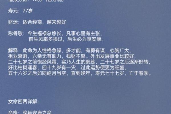 称骨八字