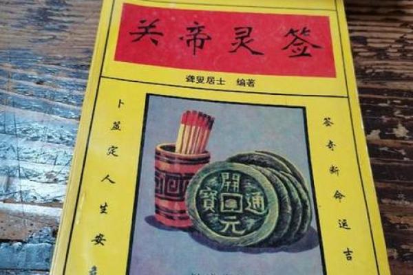 关帝灵签28签