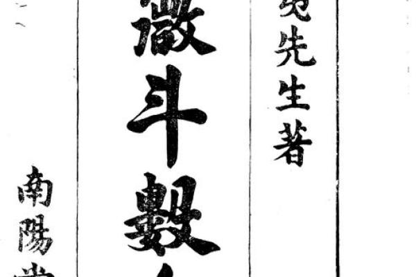 紫薇斗数全书简体