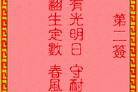 吕祖灵签22签解签