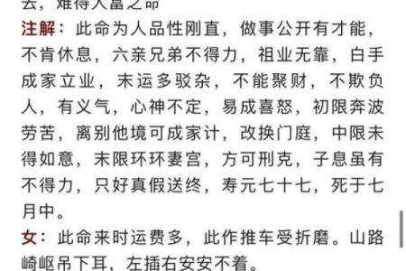 称骨八字