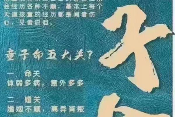 八字犯童子